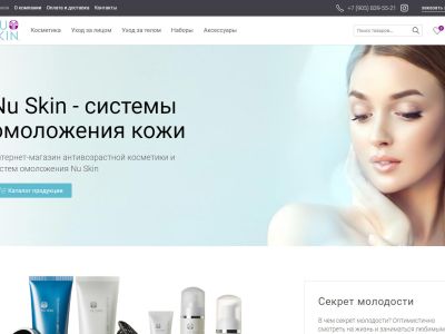 Интернет-магазин косметики NuSkin
