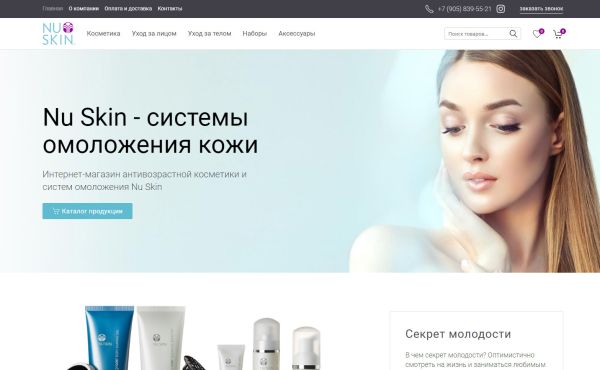 Интернет-магазин косметики NuSkin