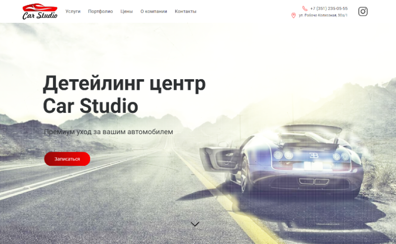 Сайт для детейлинг студии