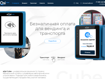 Корпоративный сайт aQsi cube