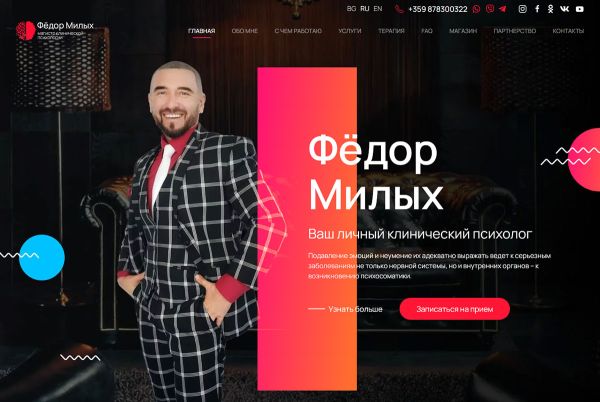 Многоязычный корпоративный сайт клинического психолога