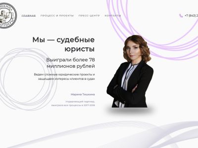 Сайт юридической компании Тишкина и партнёры