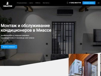 Лендинг по установке кондиционеров