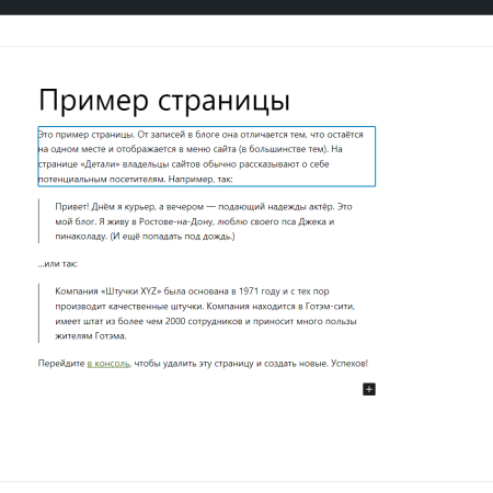 Редактирование страницы WordPress