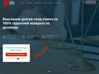 Лендинг по взысканию долгов
