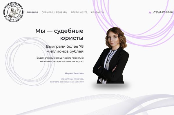 Сайт юридической компании Тишкина и партнёры