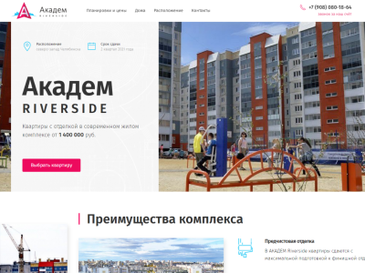 Лендинг жилого комплекса Академ Riverside