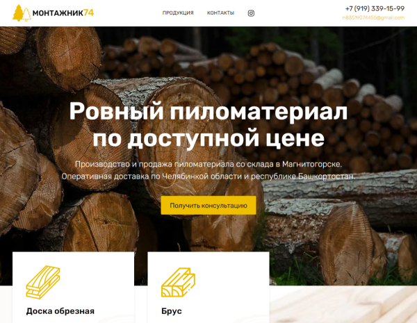 Сайт визитка для производителя пиломатериалов