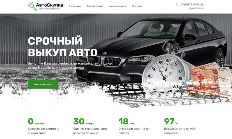 Лендинг по срочному выкупу авто