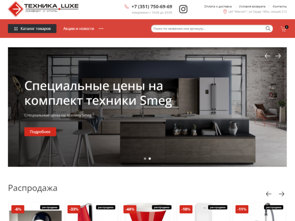 Интернет-магазин бытовой техники "Техника LUXE"