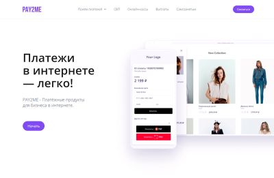 Промо-сайт платёжной системы
