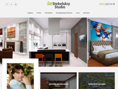 Сайт дизайнера интерьера Stebelskiy Studio