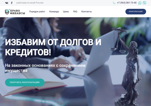 Landing Page по банкротству физ.лиц
