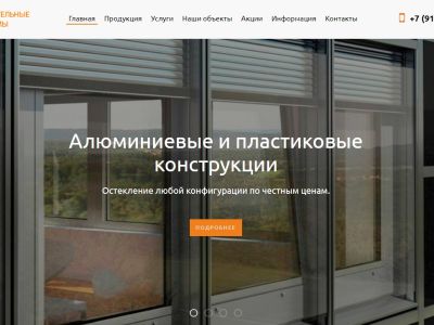 Сайт строительной компании Строительные системы