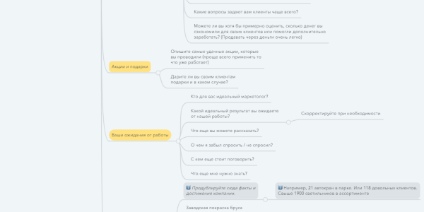 интервью с клиентом часть 2