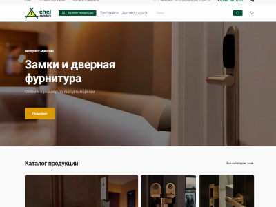 Интернет-магазин замков и дверной фурнитуры