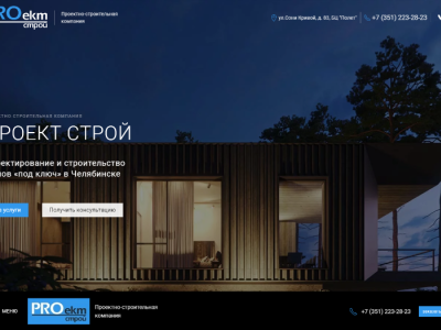 Корпоративный сайт проектно-строительной компании ПроектСтрой