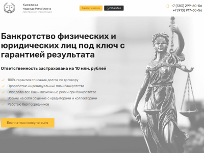 Лендинг Арбитражного управляющего