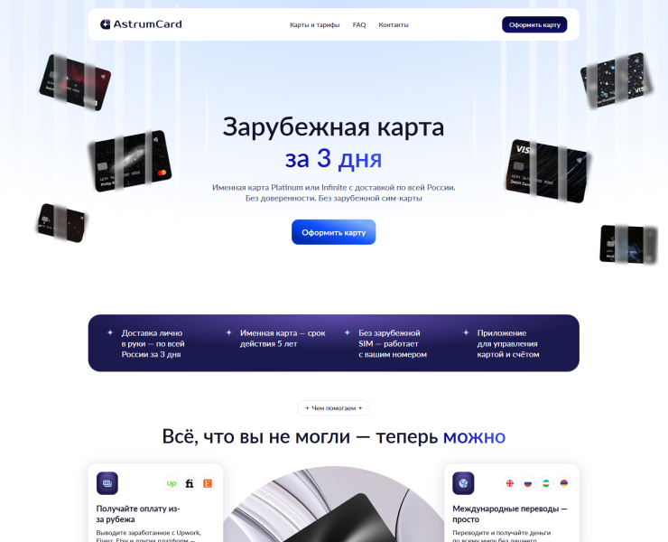 Сервис по оформлению банковских карт