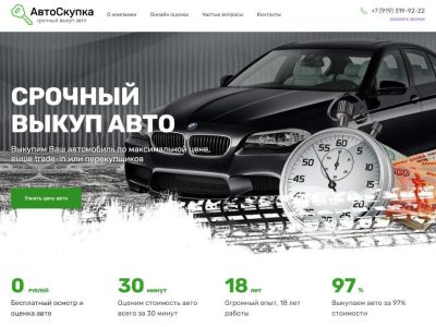 Лендинг по срочному выкупу авто