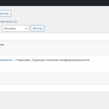 Страницы WordPress