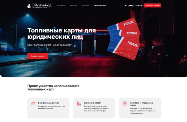 Корпоративный сайт ОйлКардс