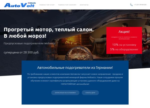 Сайт по автомобильным подогревателям Webasto