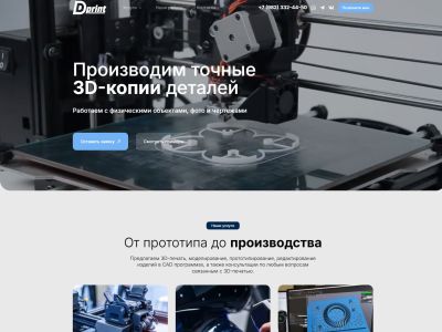 Сайт по 3D печати