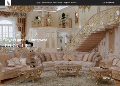 Сайт студии дизайна интерьера Перистиль
