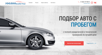 Сайт-визитка, лендинг по подбору авто