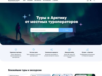 Маркетплейс арктических туров BestArctic