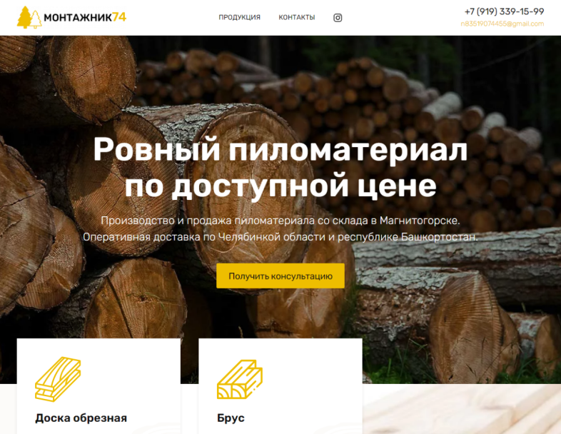 Сайт визитка для производителя пиломатериалов