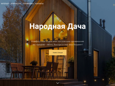 Лендинг домов в стиле барнхаус