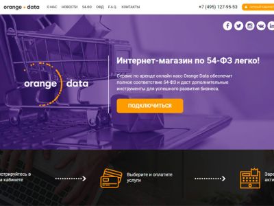 Корпоративный сайт Orange Data