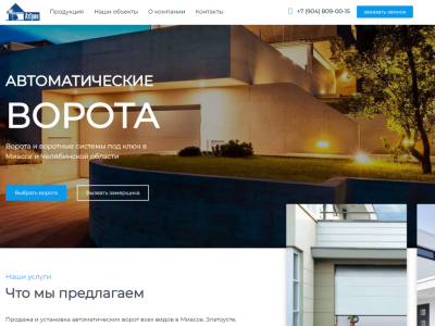 Сайт по установке Автоматических ворот