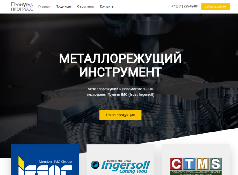 Лендинг для поставщика металлорежущего инструмента