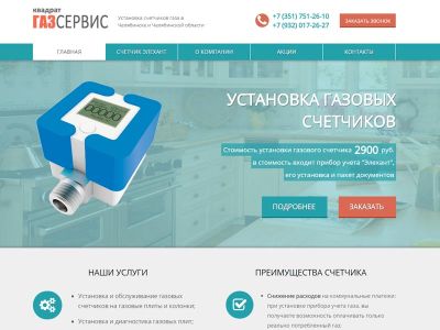 Сайт-визитка Квадрат Газ Сервис