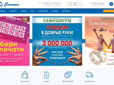 Сайт торгового комплекса Синегорье