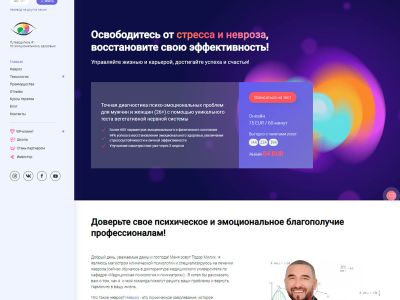 Сайт по онлайн-тестированию нервной системы