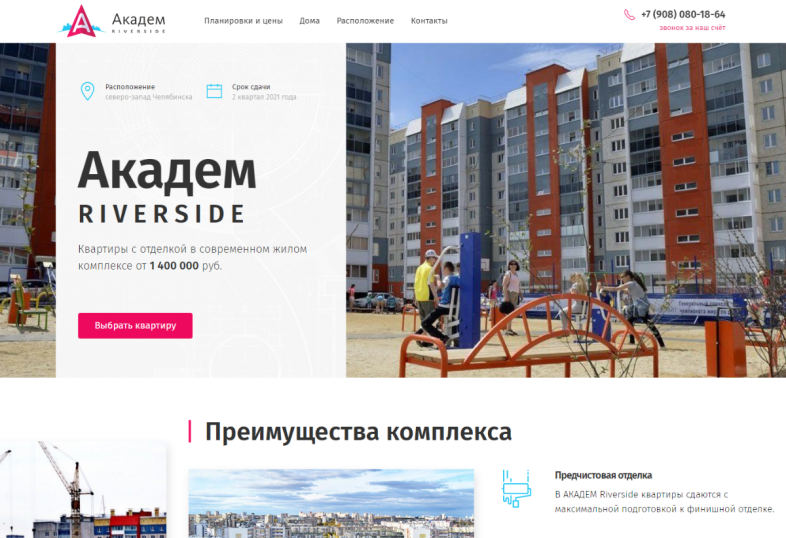 Лендинг жилого комплекса Академ Riverside