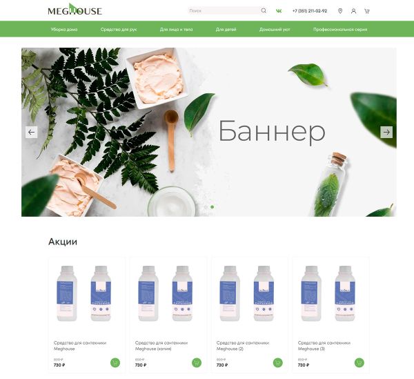 Интернет-магазин бытовой химии и косметики