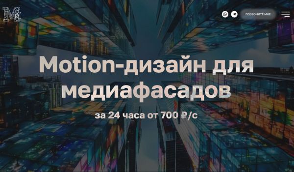 Сайт для студии Motion-дизайна