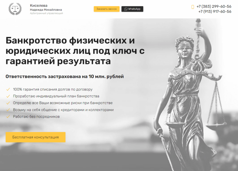 Лендинг Арбитражного управляющего