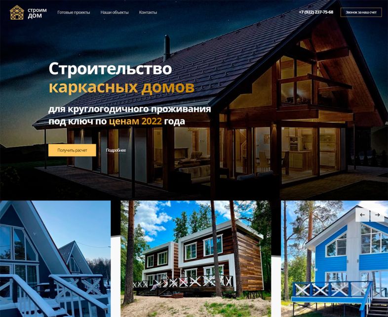 Лендинг по строительству каркасных домов