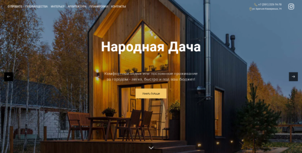 Лендинг домов в стиле барнхаус