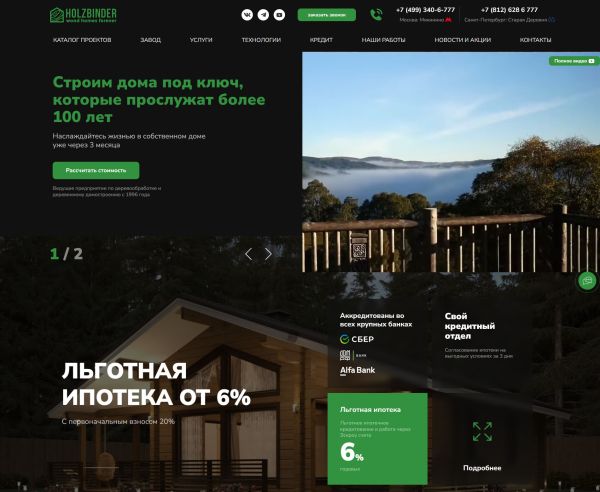 Корпоративный сайт строительной компании Holzbinder
