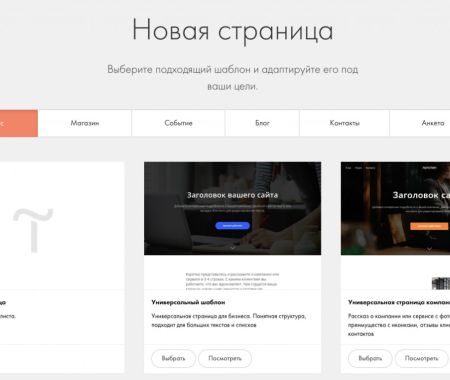Новая страница Tilda