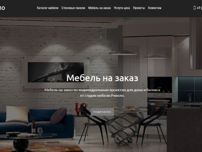 Сайт по мебели на заказ Риволо