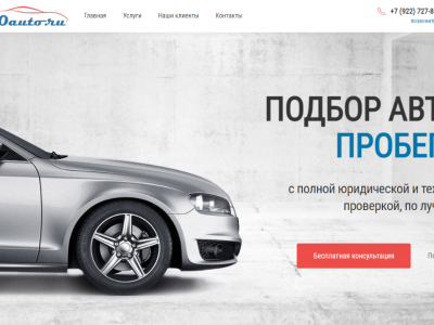 Сайт-визитка, лендинг по подбору авто