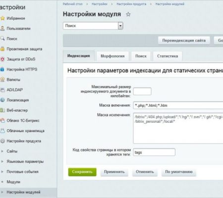 Настройки модуля 1С-Битрикс
